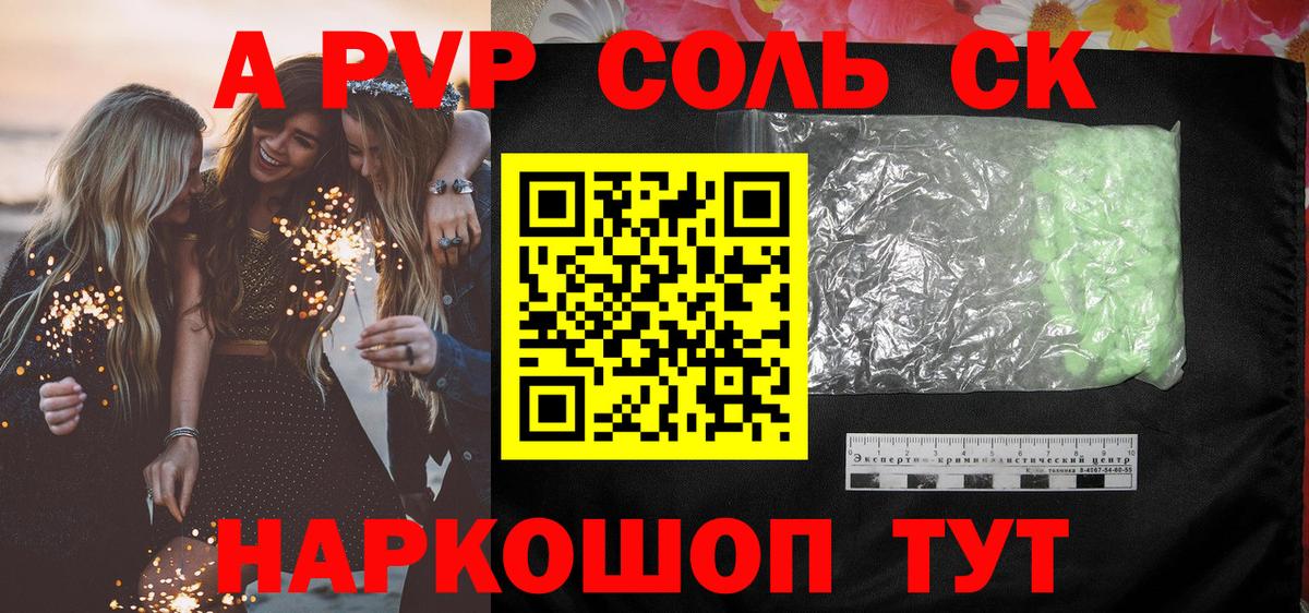 Alfa_PVP Соль Асино