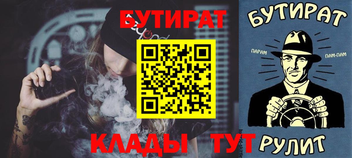 БУТИРАТ вода Асино