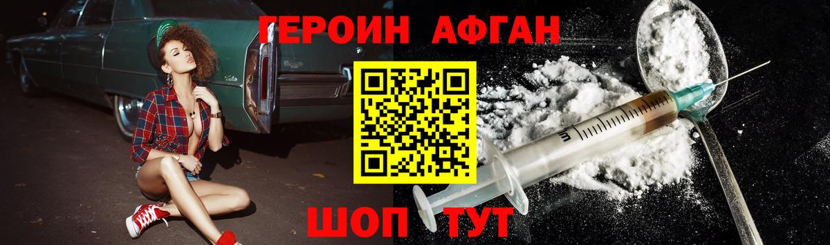Героин  Героин Heroin  Вход с VPN  Асино 