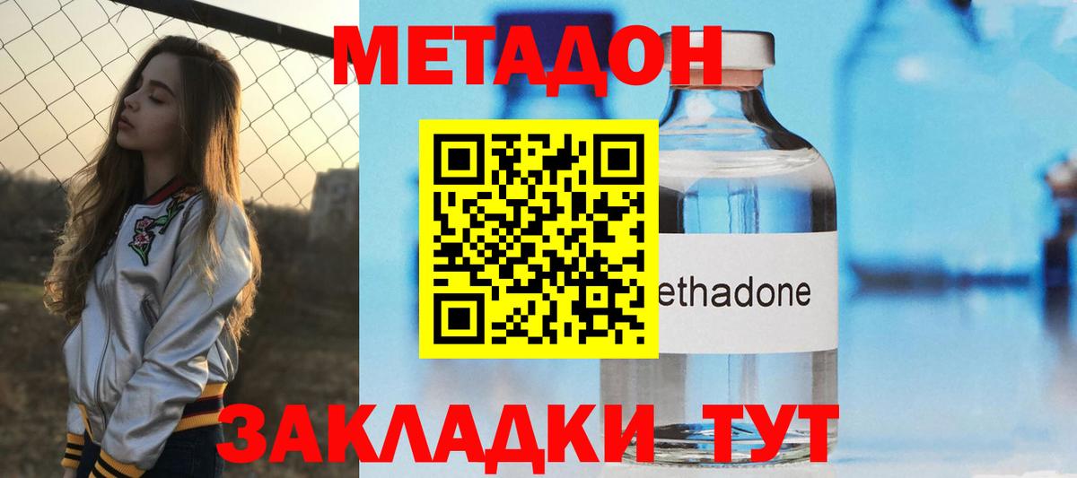 Метадон кристалл  hydra вход  Метадон methadone  Асино  Вход с VPN 
